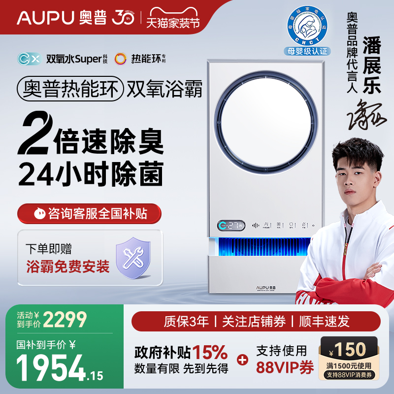 AUPU/奥普空气管家浴霸除臭除菌