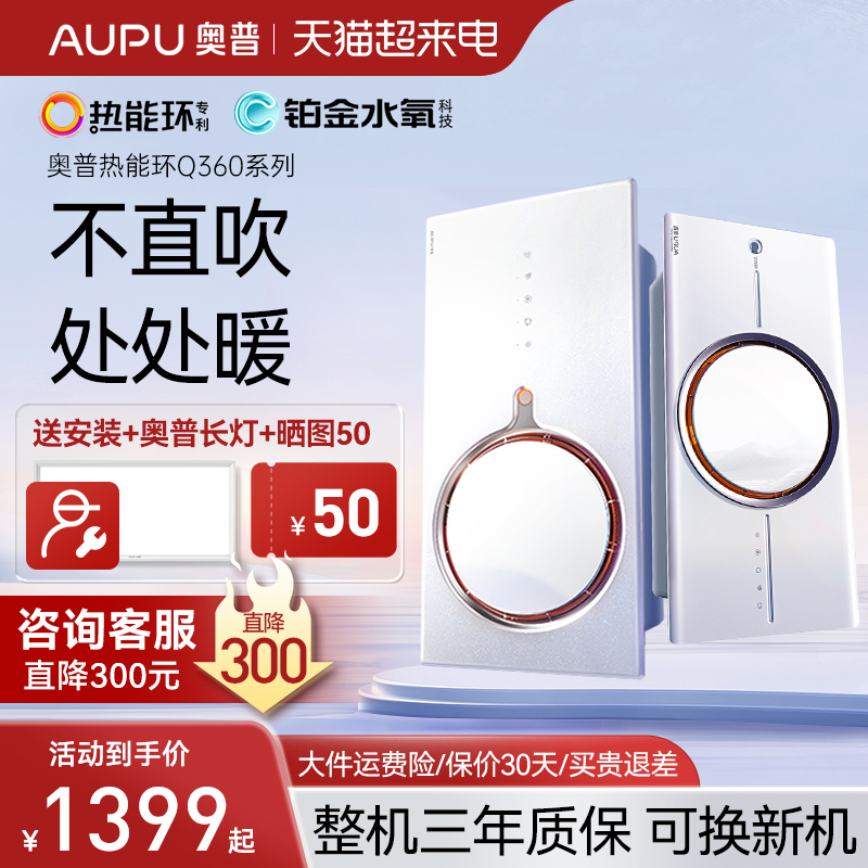 AUPU/奥普热能环浴霸铂金水氧