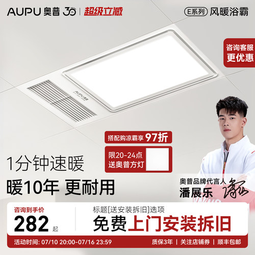 奥普浴霸照明一体排气扇强弱取暖