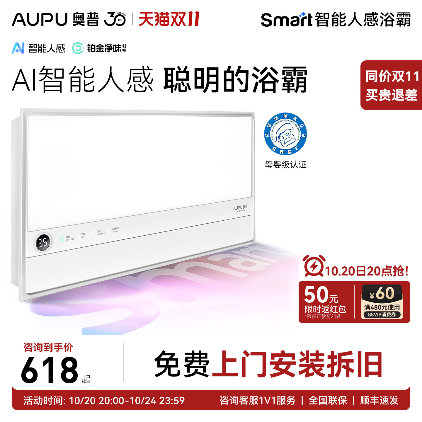 【全国15%】奥普新品smart智能人感浴霸照明排气扇一体浴室风暖S2
