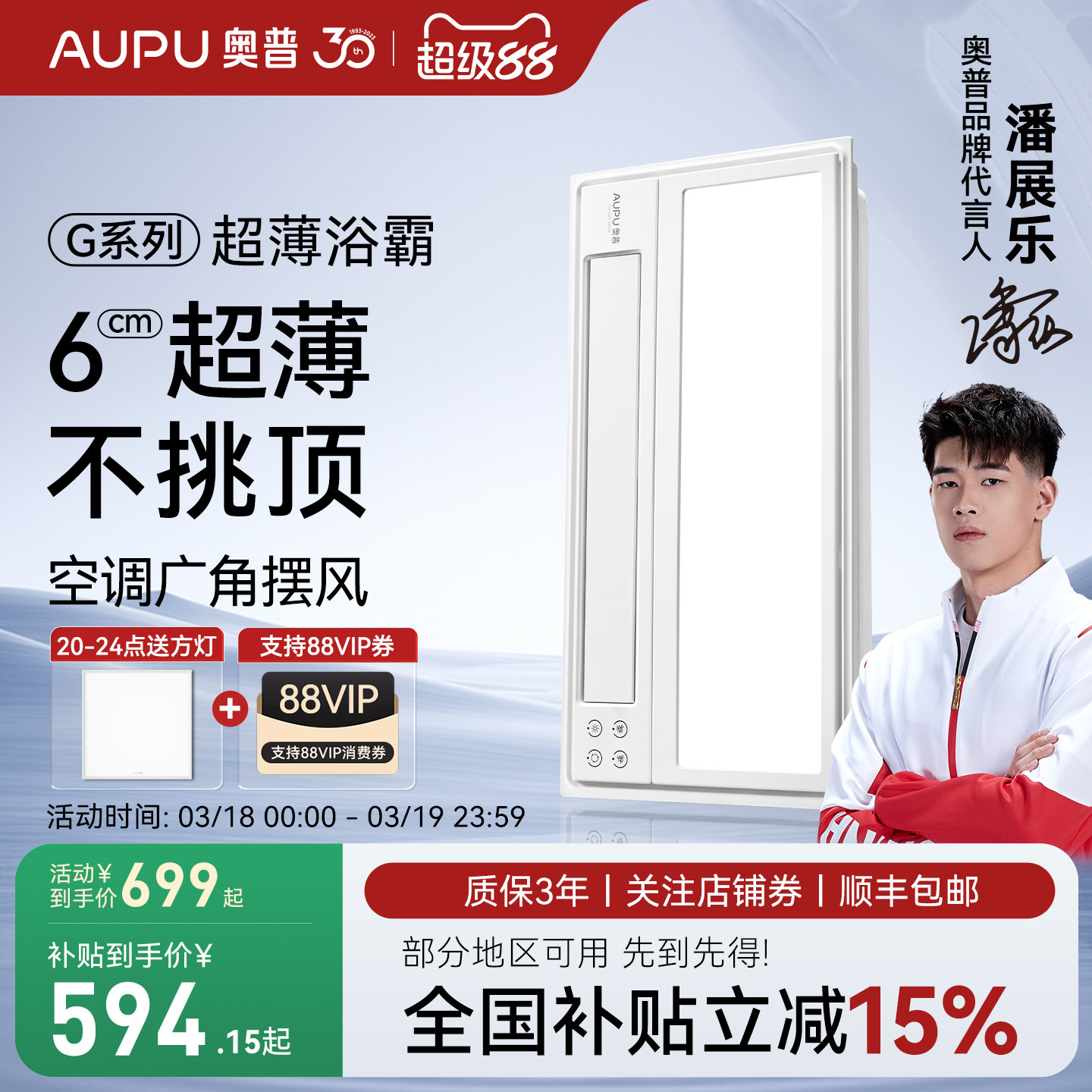 【全国补贴15%】奥普风暖浴霸G1灯集成吊顶取暖排气扇照明一体G10