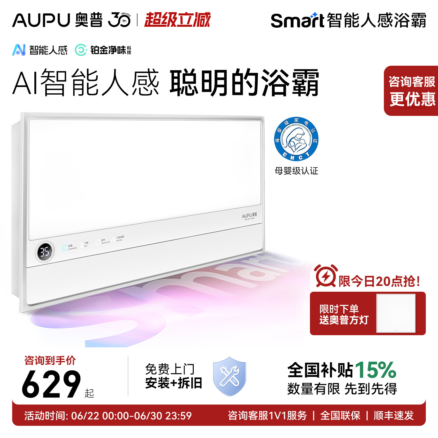 【全国15%】奥普风暖浴霸smart人感浴霸照明排气扇一体浴室S2Air