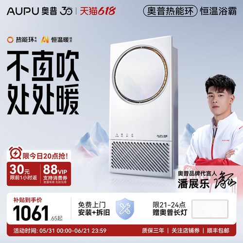 奥普热能环浴霸360°立体升温