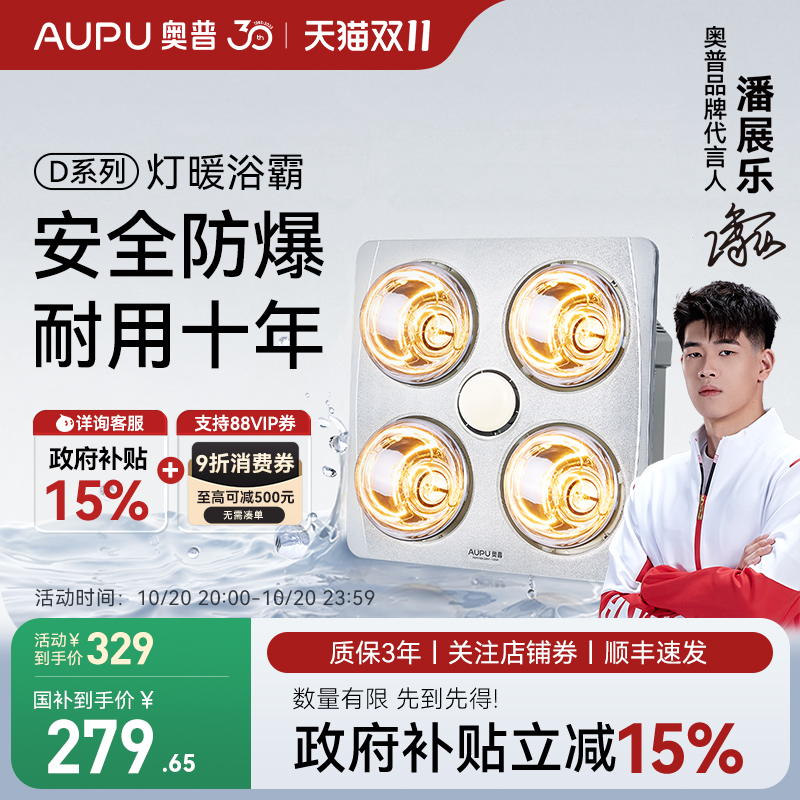 奥普灯暖即开即热集成吊顶卫生间