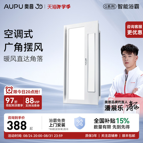奥普浴霸排气扇照明一体集成吊顶