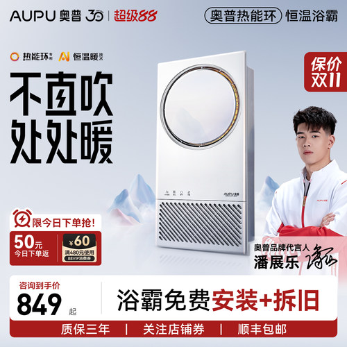 奥普热能环浴霸360°立体升温