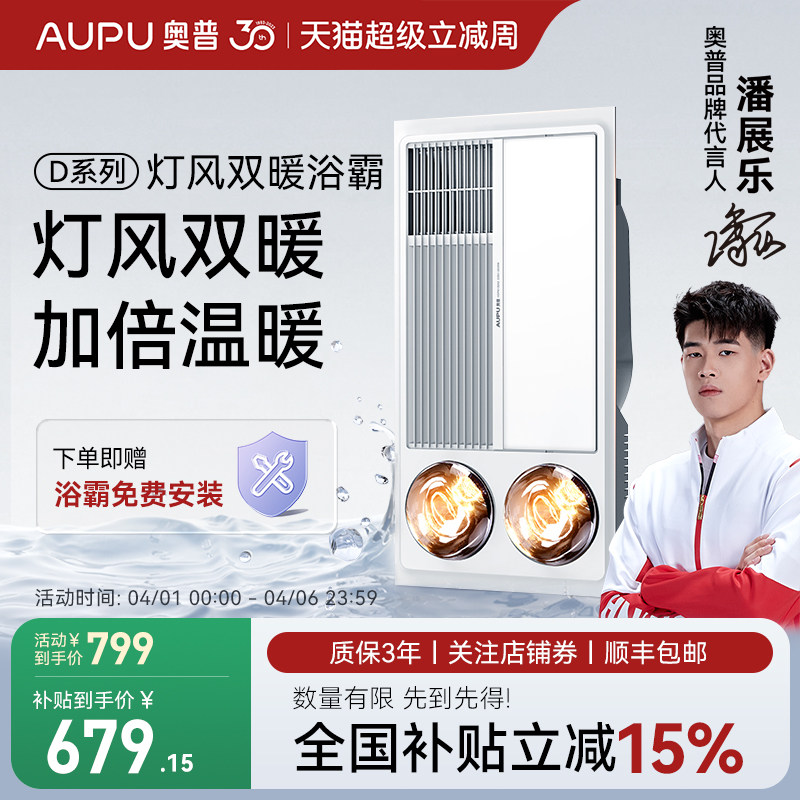 【全国补贴15%】奥普浴霸灯暖风暖一体集成吊顶卫生间暖风机6125A