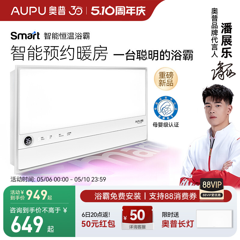 【全国15%】奥普新品smart智能人感浴霸照明排气扇一体浴室风暖S2