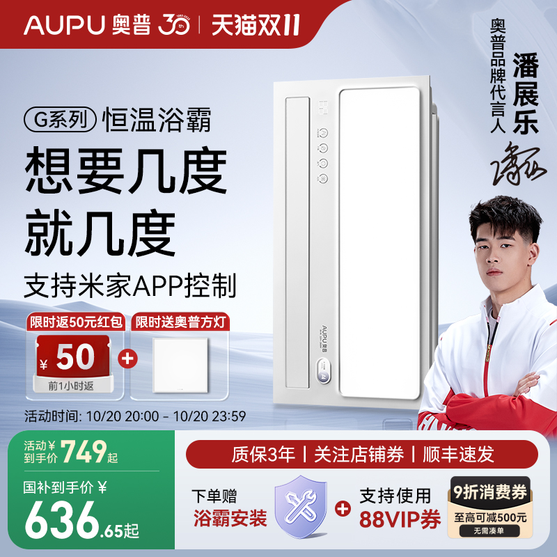 奥普浴霸集成吊顶排气扇照明一体