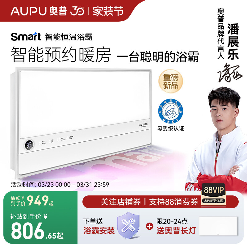 【全国15%】奥普新品smart智能人感浴霸照明排气扇一体浴室风暖S2