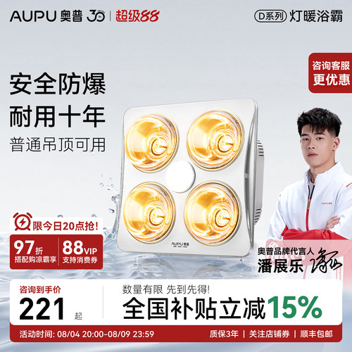 奥普灯暖即开即热集成吊顶卫生间