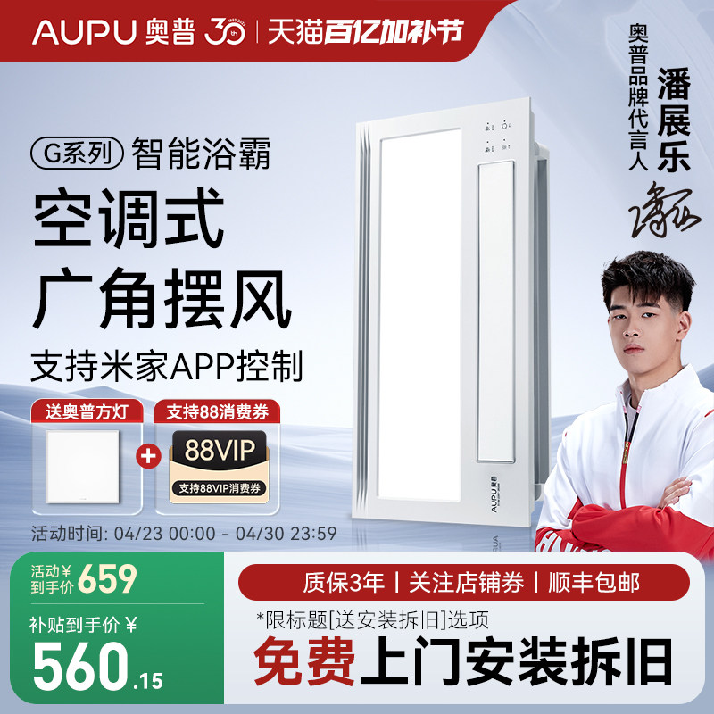 【全国补贴15%】奥普浴霸集成吊顶卫生间照明排气扇一体风暖S11M