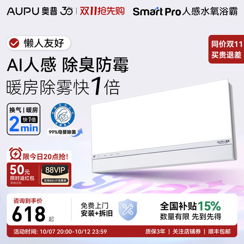 AUPU/奥普浴霸集成吊顶恒温暖