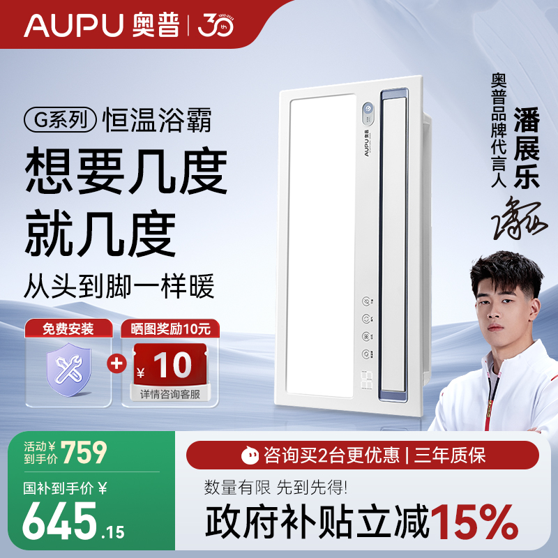 奥普新品恒温暖浴霸±1℃调温