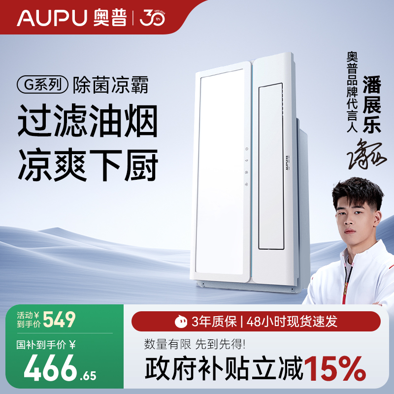 奥普k150集成吊顶厨房风扇嵌入式