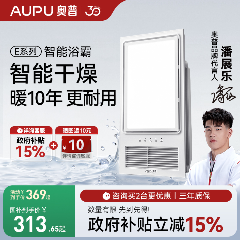 奥普浴霸照明一体排气扇强弱取暖