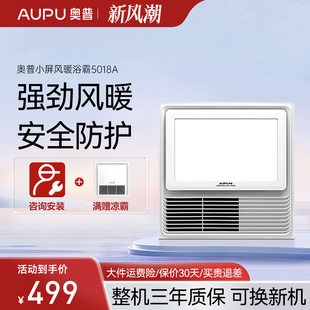 奥普浴霸灯排气扇照明一体300x300卫生间取暖集成吊顶风暖机5018A