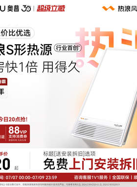 【补贴15%】奥普AI恒温暖风暖浴霸语音照明排气扇一体E05Y/RE2-B