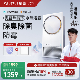 补贴15% 奥普热能环浴霸换气照明一体浴室卫生间取暖Q360A3Pro