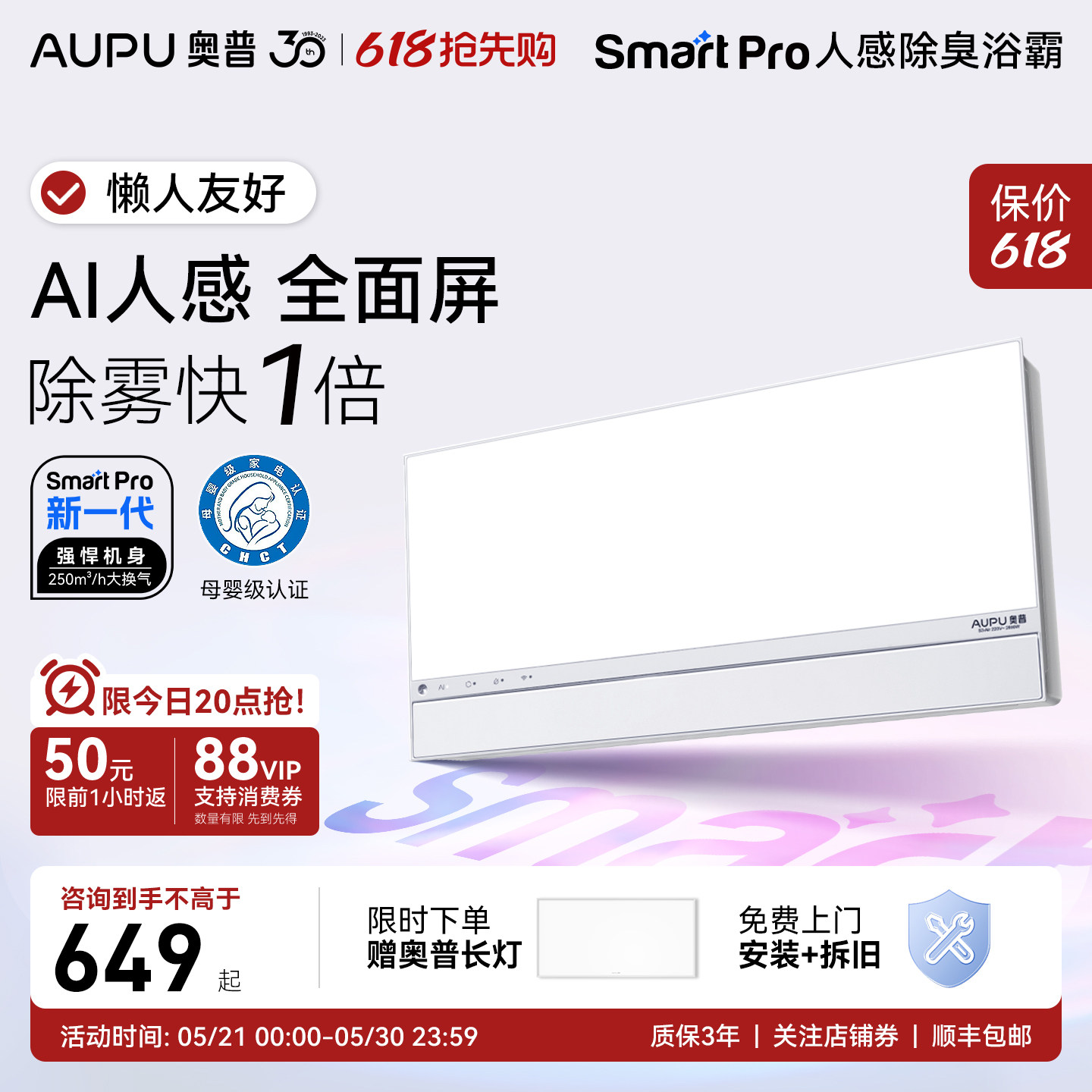 【补贴15%】奥普smart智能人感浴霸照明排气扇一体浴室风暖S3-Air