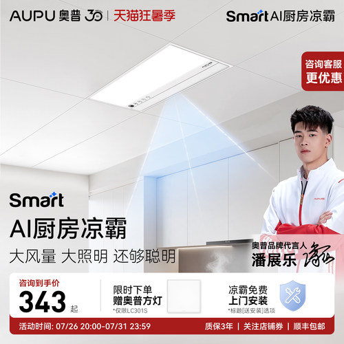奥普凉霸冷霸嵌入式石膏板吊顶