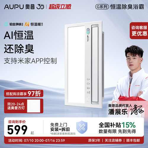 奥普浴霸集成吊顶卫生间排气