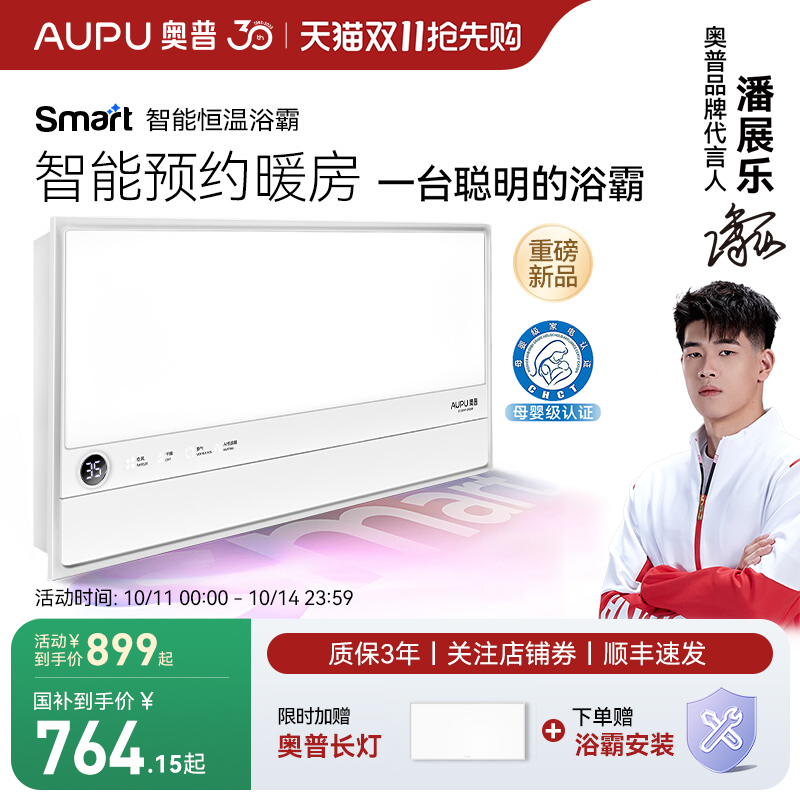 【补贴15%】奥普新品smart智能人感浴霸照明排气扇一体浴室风暖S2