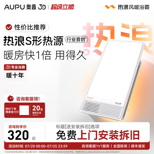 奥普浴霸排气扇照明一体