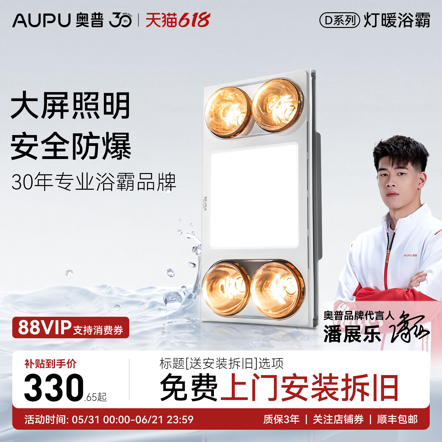 【全国补贴15%】奥普浴霸300x600集成吊顶灯暖式排气扇照明D10B