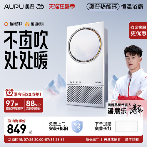 奥普热能环浴霸360°立体升温