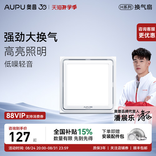 厨房排气扇AUPU/奥普嵌入式