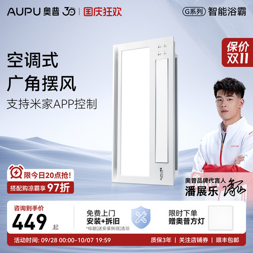 奥普浴霸排气扇照明一体集成吊顶