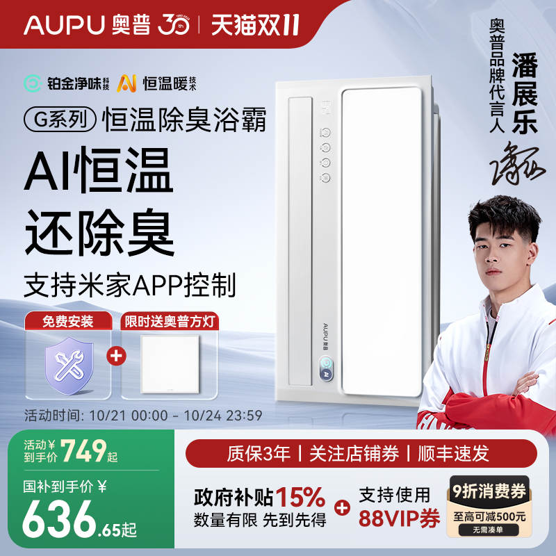 奥普浴霸2800W纯平智控