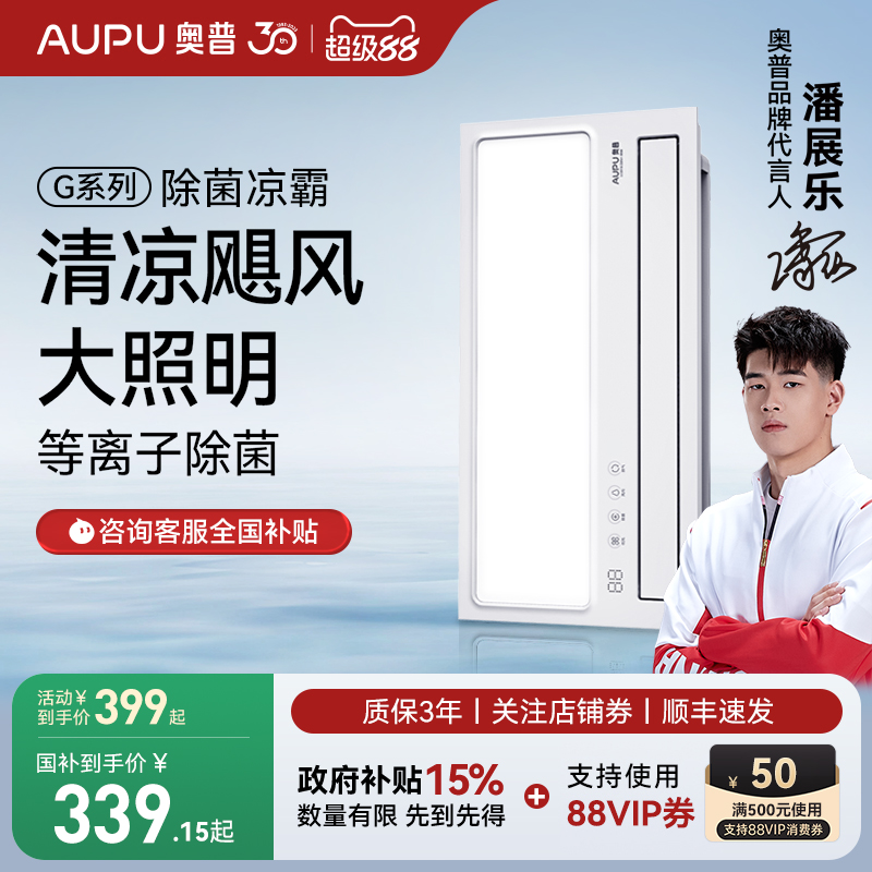 奥普凉霸冷霸嵌入式石膏板吊顶