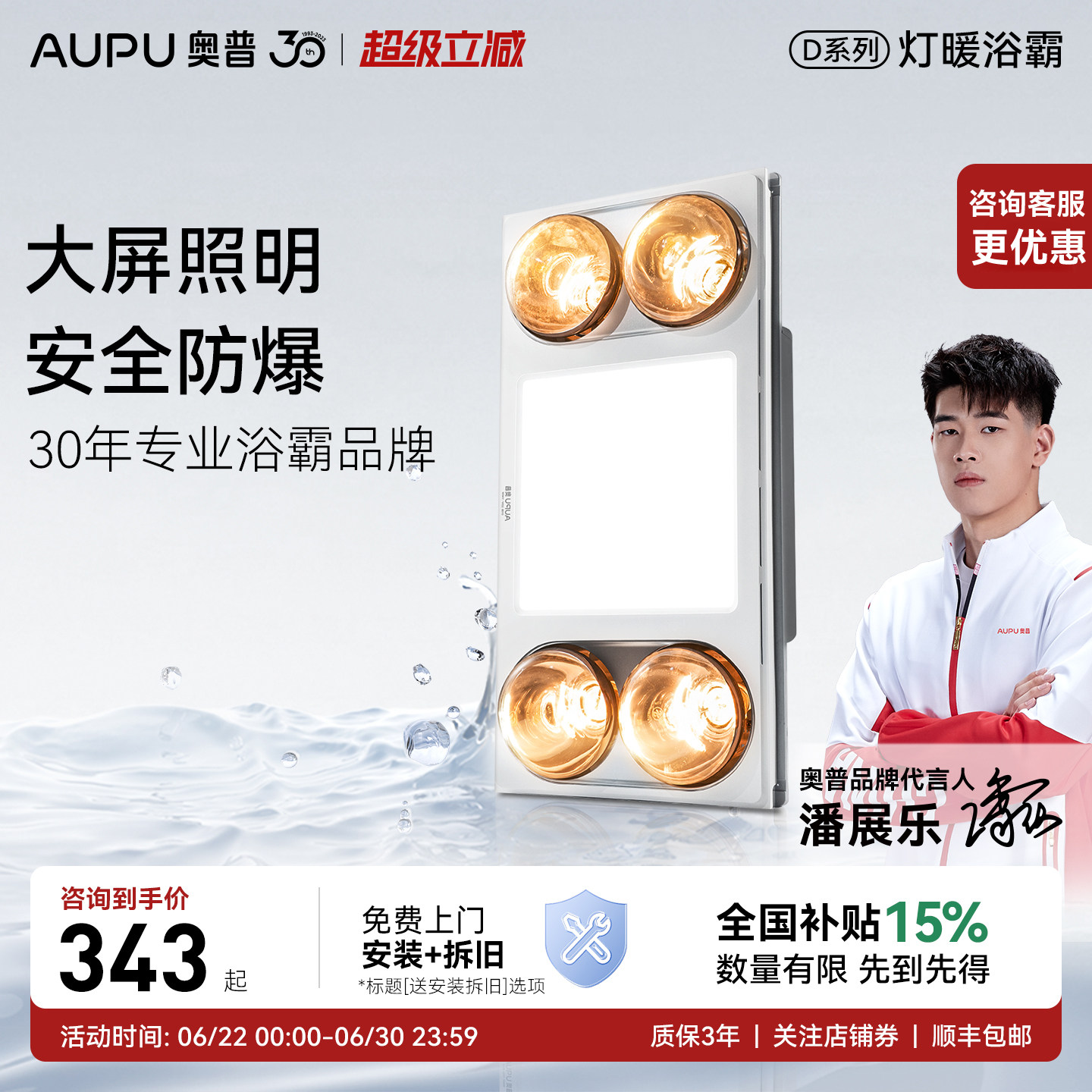 【全国补贴15%】奥普浴霸300x600集成吊顶灯暖式排气扇照明D10B