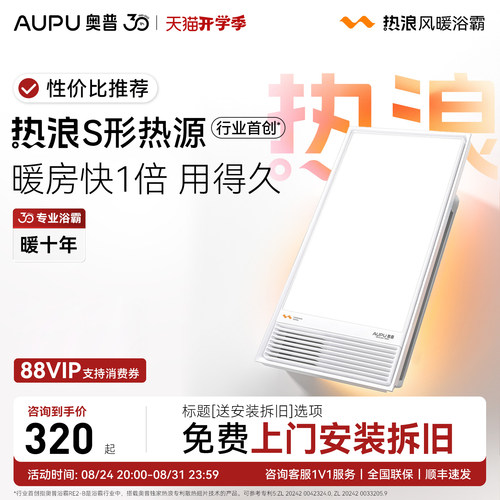 奥普浴霸排气扇照明一体