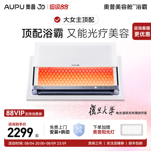 奥普智能美容浴霸边洗澡边美容