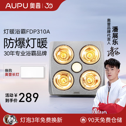 奥普灯暖浴霸灯排气扇照明一体集成吊顶灯泡浴室卫生间取暖器310A