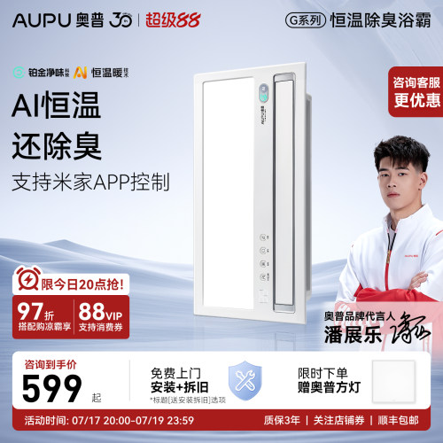 奥普浴霸集成吊顶卫生间排气