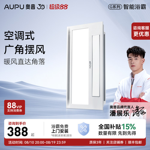奥普浴霸排气扇照明一体集成吊顶