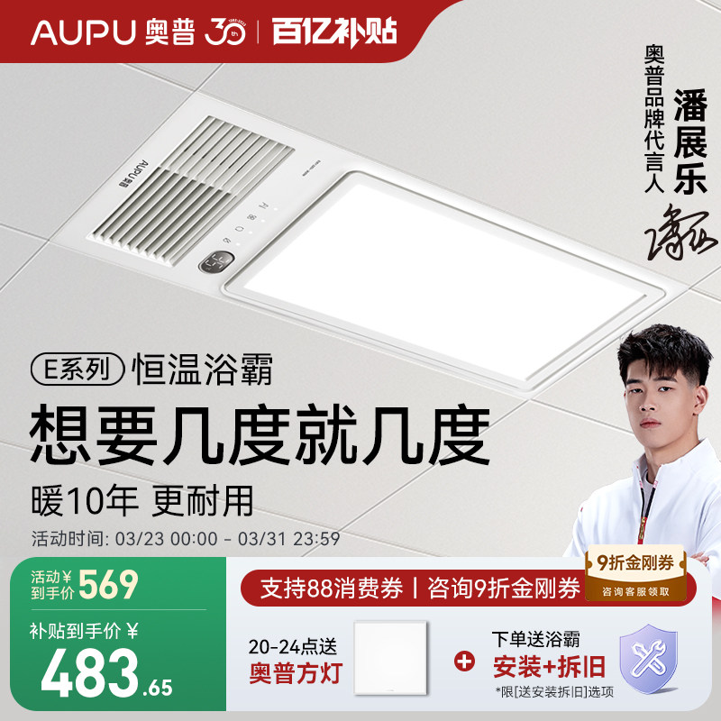 【全国补贴15%】奥普浴霸灯排气扇照明一体集成吊顶暖风机E05Y