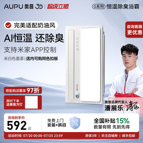 奥普浴霸2800W纯平智控