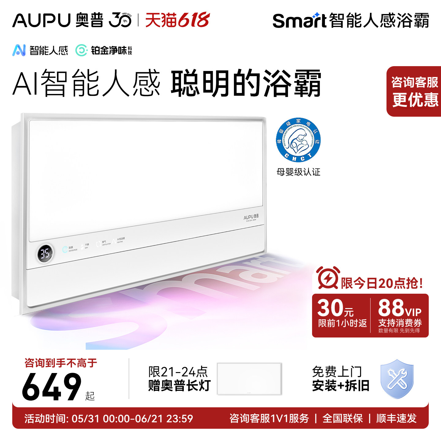 【全国15%】奥普风暖浴霸smart人感浴霸照明排气扇一体浴室S2Air