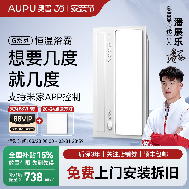 【全国补贴15%】奥普浴霸集成吊顶卫生间照明排气扇一体风暖S01M