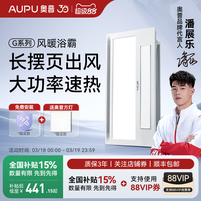 【全国补贴15%】奥普浴霸风暖旗舰店取暖卫生间照明排气扇一体S11