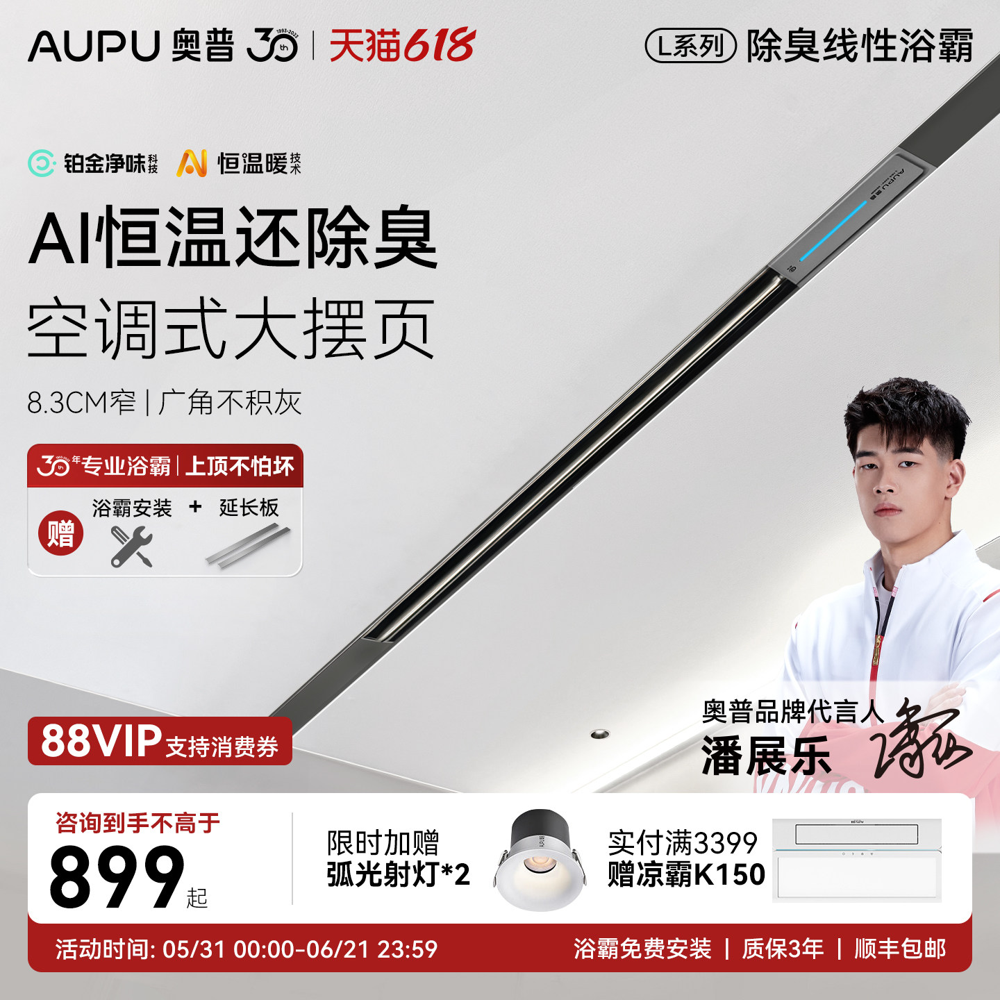 【全国补贴15%】奥普浴霸蜂窝大板集成吊顶专用线性线形线型L1BS