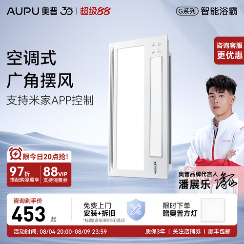 奥普浴霸集成吊顶排气扇照明一体