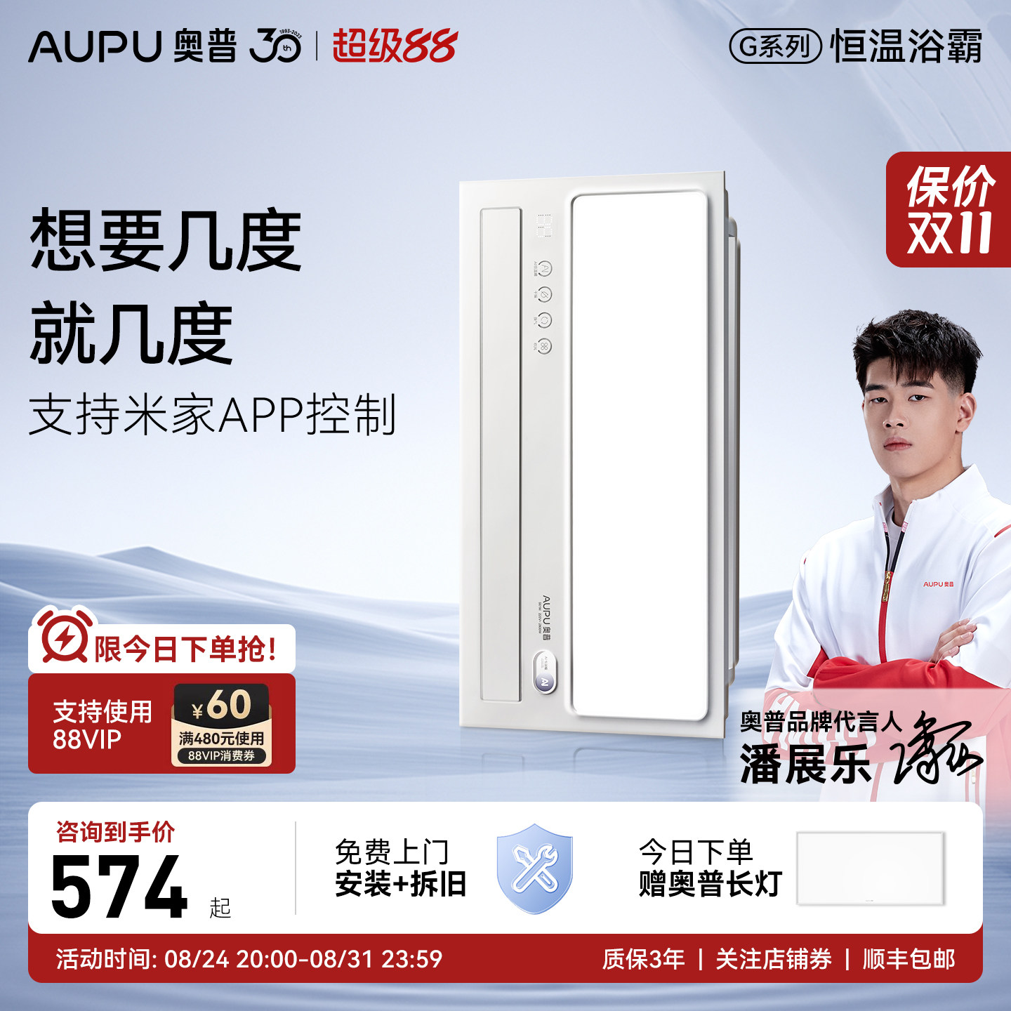 奥普浴霸智能风暖集成吊顶图片