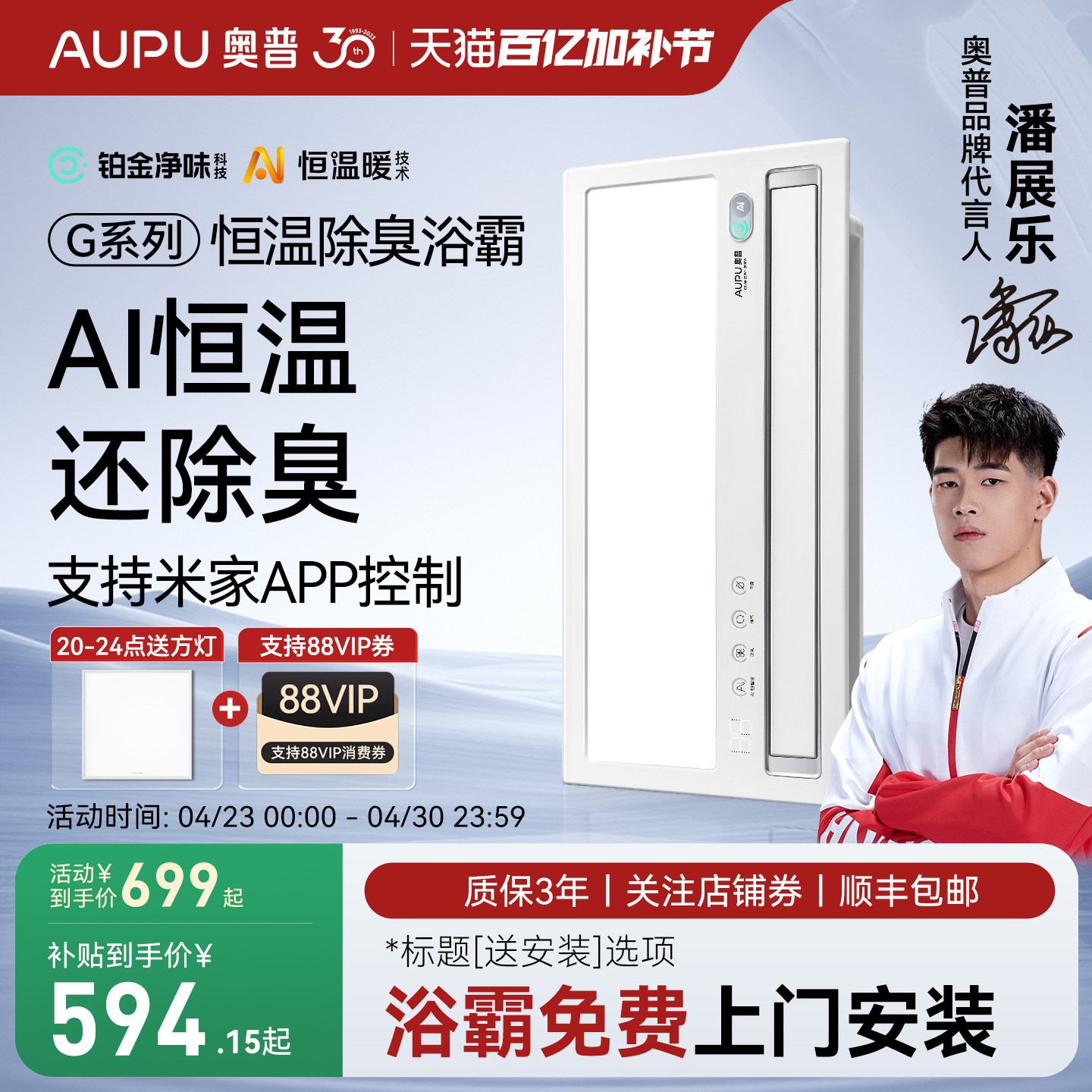 【全国补贴15%】奥普风暖浴霸G10灯集成吊顶取暖排气扇照明一体G1