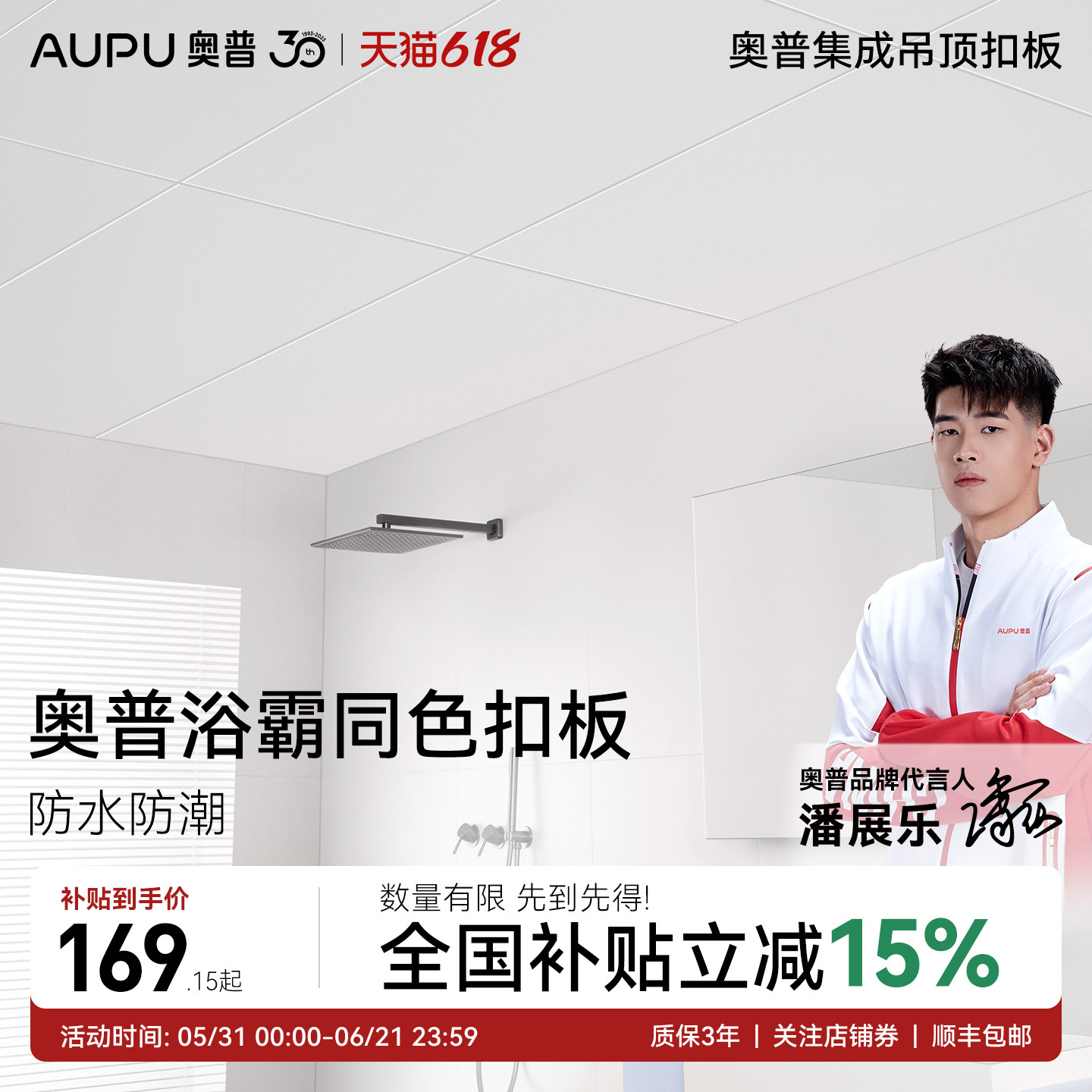 补贴15%奥普集成吊顶铝扣板300*600厨房卫生间扣板吊顶天花板自装